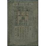 Da Ming Bao Chao, 1 kuan, Hongwu era (1368-98), (Pick AA10),