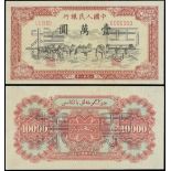 People's Bank of China, 1st series renminbi, 10000 yuan, 1951, (Pick 858s),