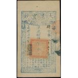 Qing Dynasty, Da Qing Bao Chao, 500 cash, 7th year of Xianfeng (1857), (Pick A1e),