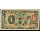 Central Bank of Manchukuo, 1 yuan, uniface obverse specimen, 1937, (Pick J130s),