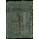 Yuan Dynasty, Chih Yuan Tung Hsing Pao Chao, 2 kuan, ND (1264-95 or 1355-41), (Pick Smith C167-...