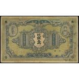 Qing Dynasty, Xin Cheng Bank, Yunnan Province, 5 tael, Guangxu Year 33(1907), serial number 118...