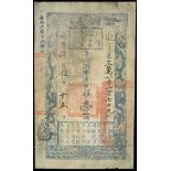 Qing Dynasty, Hu Bu Guan Piao, 1 tael, Year 4 (1854), 'Guan' prefix 31179, (Pick A9b),