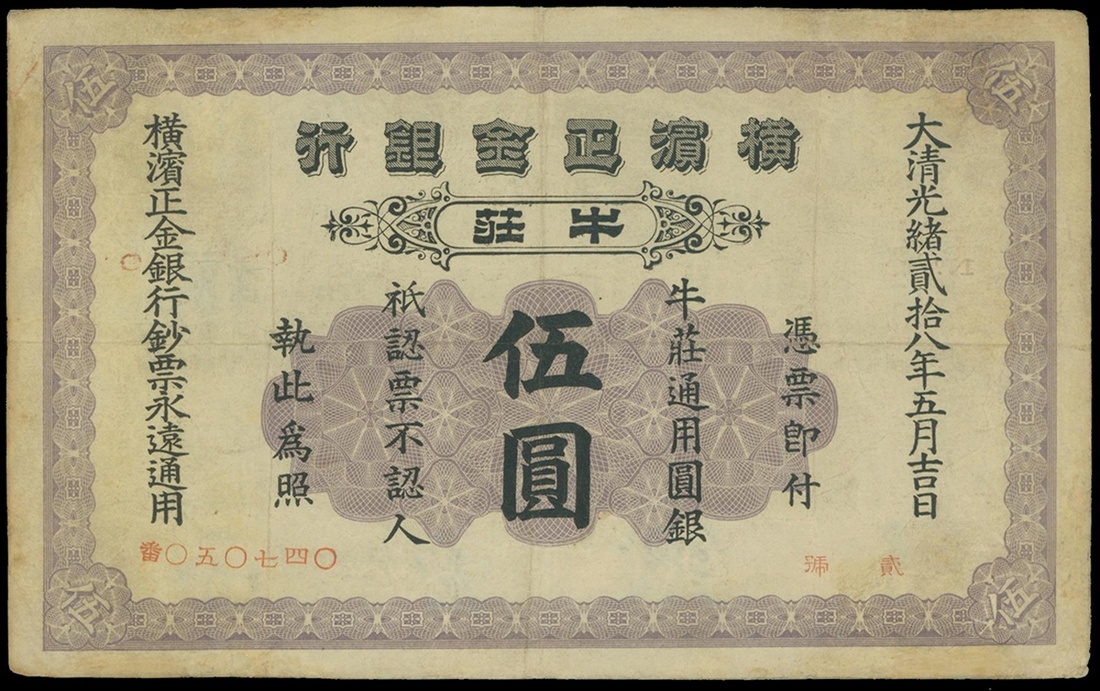Yokohama Specie Bank, $5, 1902, Newchwang, serial number 050740, (Pick S684),