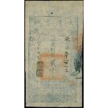 Qing Dynasty, Da Qing Bao Chao, 2000 cash, 8th year of Xianfeng (1858), (Pick A4f),