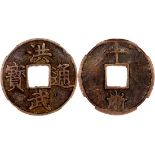 Ming Dynasty, Hong Wu Tong Bao, 10 cash,