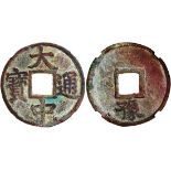 Ming Dynasty, Da Zhong Tong Bao, 5 cash,