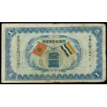 Anhwei Military Issue, 1 yuan, 1917, (Pick UNL),