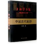 Studies of the Shanghai Museum Collections - Ancient Chinese Paper Notes, written by Zhou Xiang...