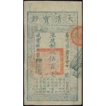 Qing Dynasty, Da Qing Bao Chao, 500 cash, 5th year of Xianfeng (1855), (Pick A1c),