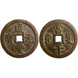 Qing Dynasty, copper 1000 cash, Xian Feng Yuan Bao, Board of Revenue (Bao Quan),