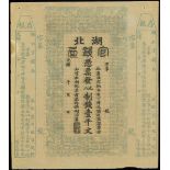 Hupeh Provincial Bank, 1000 cash, Guangxu Year 22 (1896), unissued, (Pick unlisted),