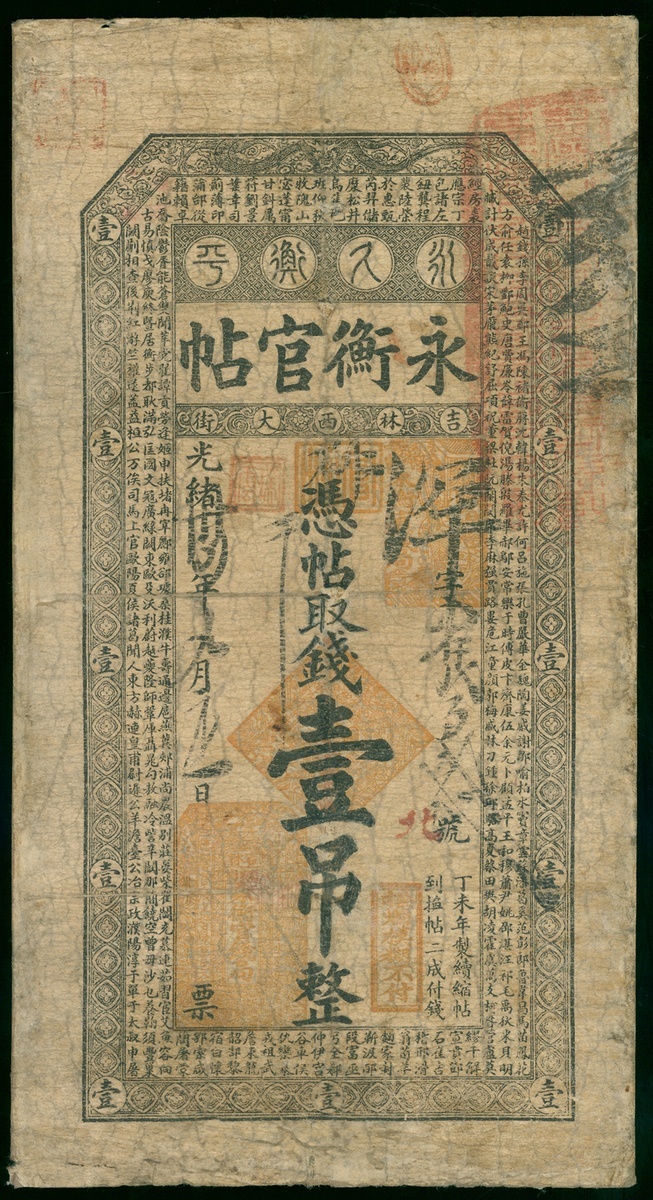 Kirin Yung Heng Provincial Bank, 1 tiao, Guangxu era, (Pick S963),