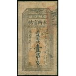 Kirin Yung Heng Provincial Bank, 1 tiao, Guangxu era, (Pick S963),