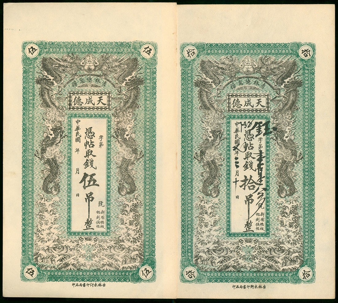 Tian Cheng De, Kirin Province, a pair of 5 and 10 tiao, the first note remainder, the second 19...