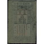 Ming Dynasty, Da Ming Bao Chao, 1 kuan, 1368-1399, (Pick AA10),