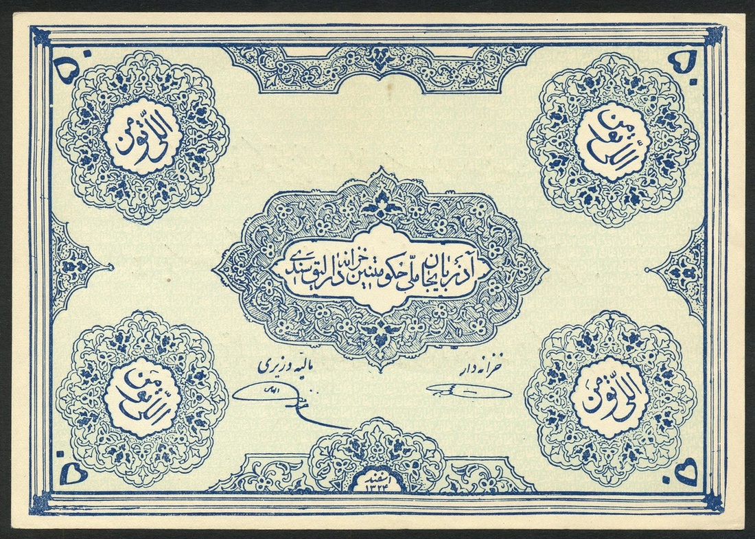 Iranian Azerbaijan, Autonomous Government, a set from the 1946 issue, (Pick S101-106),