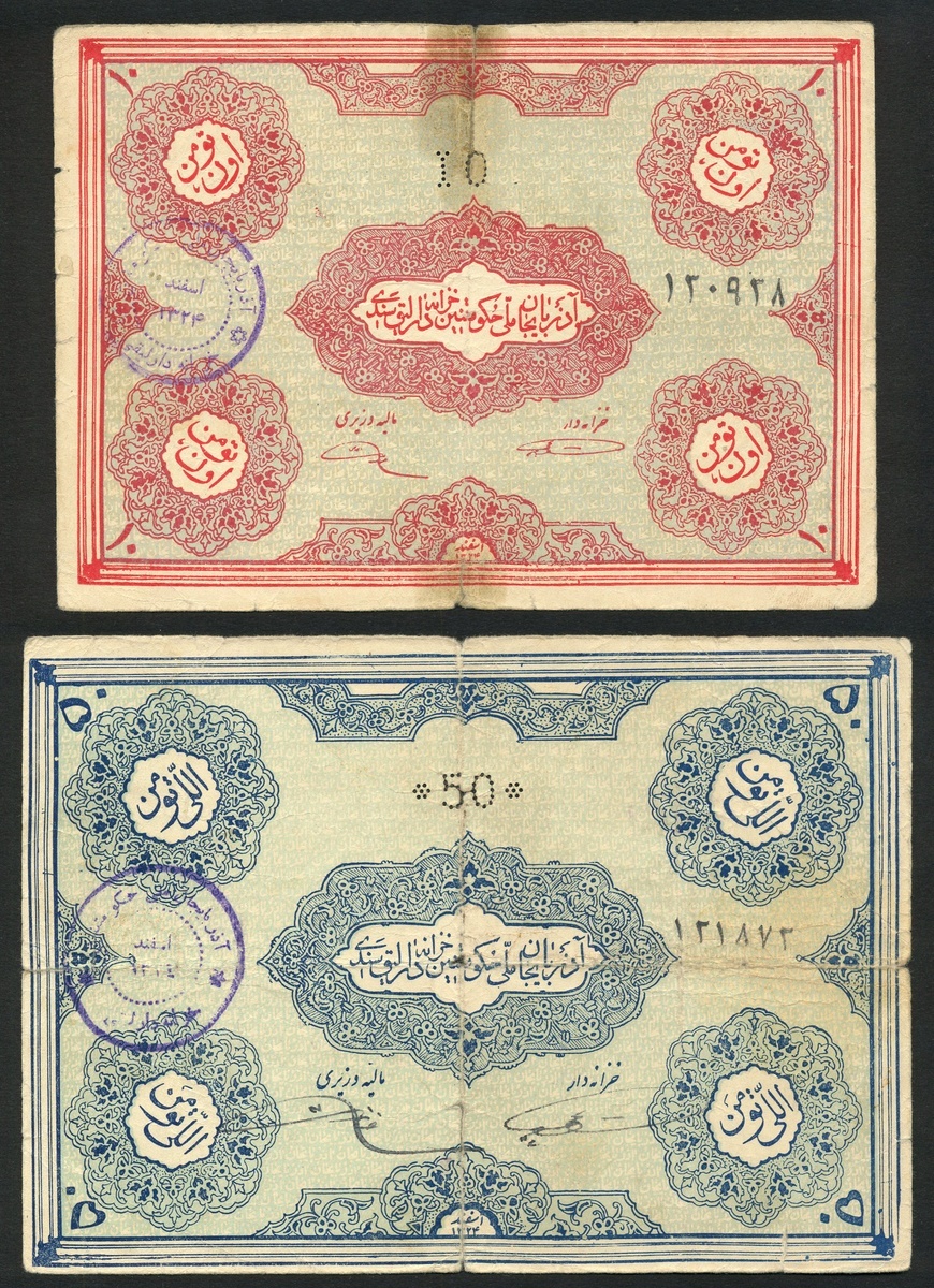 Iranian Azerbaijan, Autonomous Government, a set from the 1946 issue, (Pick S101-106), - Image 3 of 3