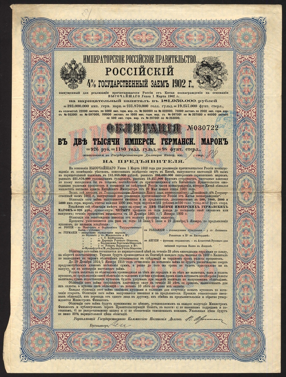 China: 1902 4% Russian State Loan, Chinese Boxer Indemnity, a set of 4 bonds for 500, 1000, 200... - Image 3 of 4