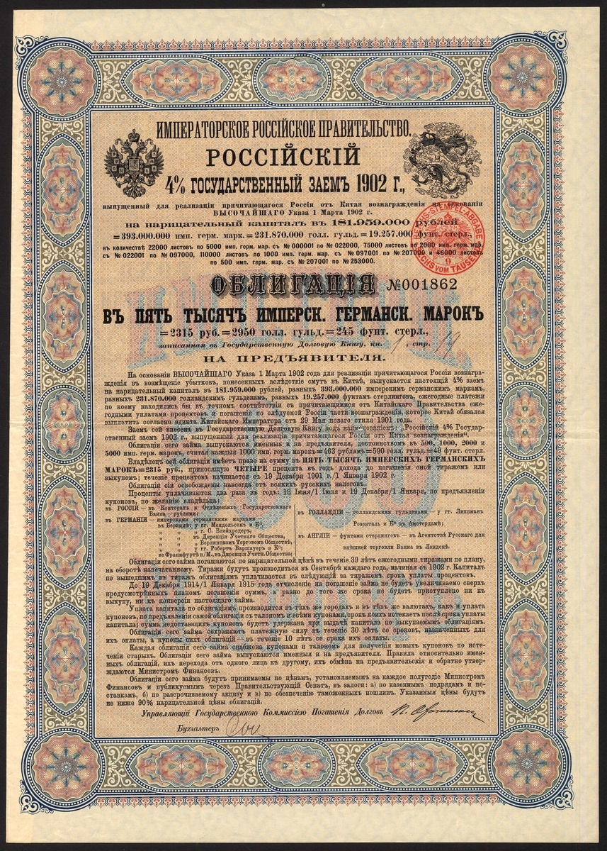 China: 1902 4% Russian State Loan, Chinese Boxer Indemnity, a set of 4 bonds for 500, 1000, 200... - Image 4 of 4