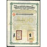 China: 1905 5% Honan Railway Gold Loan, £100 bond, 1st ussue, #5717, large format, ornate borde...