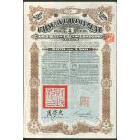 China: 1912 5% Gold 'Crisp' Loan, bond for £500, #0258, large format, brown, blue underprint, w...