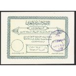 Saudi Arabia 1960 2½p. International reply paid coupon on Misr watermarked paper,