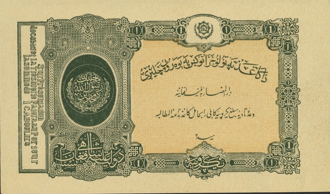 Afghanistan Rebellion issue, 1 Rupee, ND (1928-29), no serial, (Pick 14),