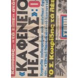 ENGLAND Three of the same local Greek newspaper dated 18/11/1982 with full coverage of England's 3-0