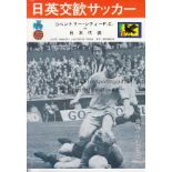 ALL-JAPAN - COVENTRY Scarce programme, All-Japan v Coventry City, 6/6/72 in Tokyo. Japan won 1-0