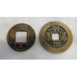 SHANG LIN SAN GUAN CHINESE COIN & T'UNG - CHIH TUNG PAO CASH COIN