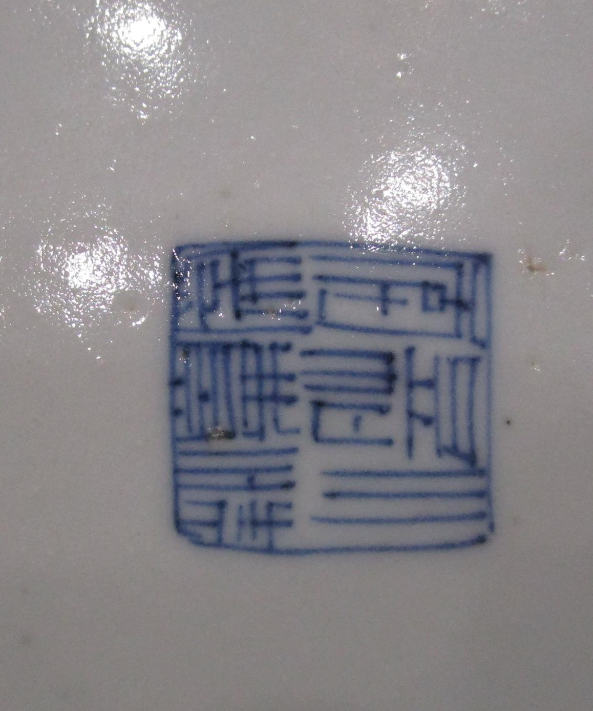 A Chinese Porcelain Saucer Dish, Jiaqing reign and possibly of the period, painted in red monochrome - Bild 5 aus 6