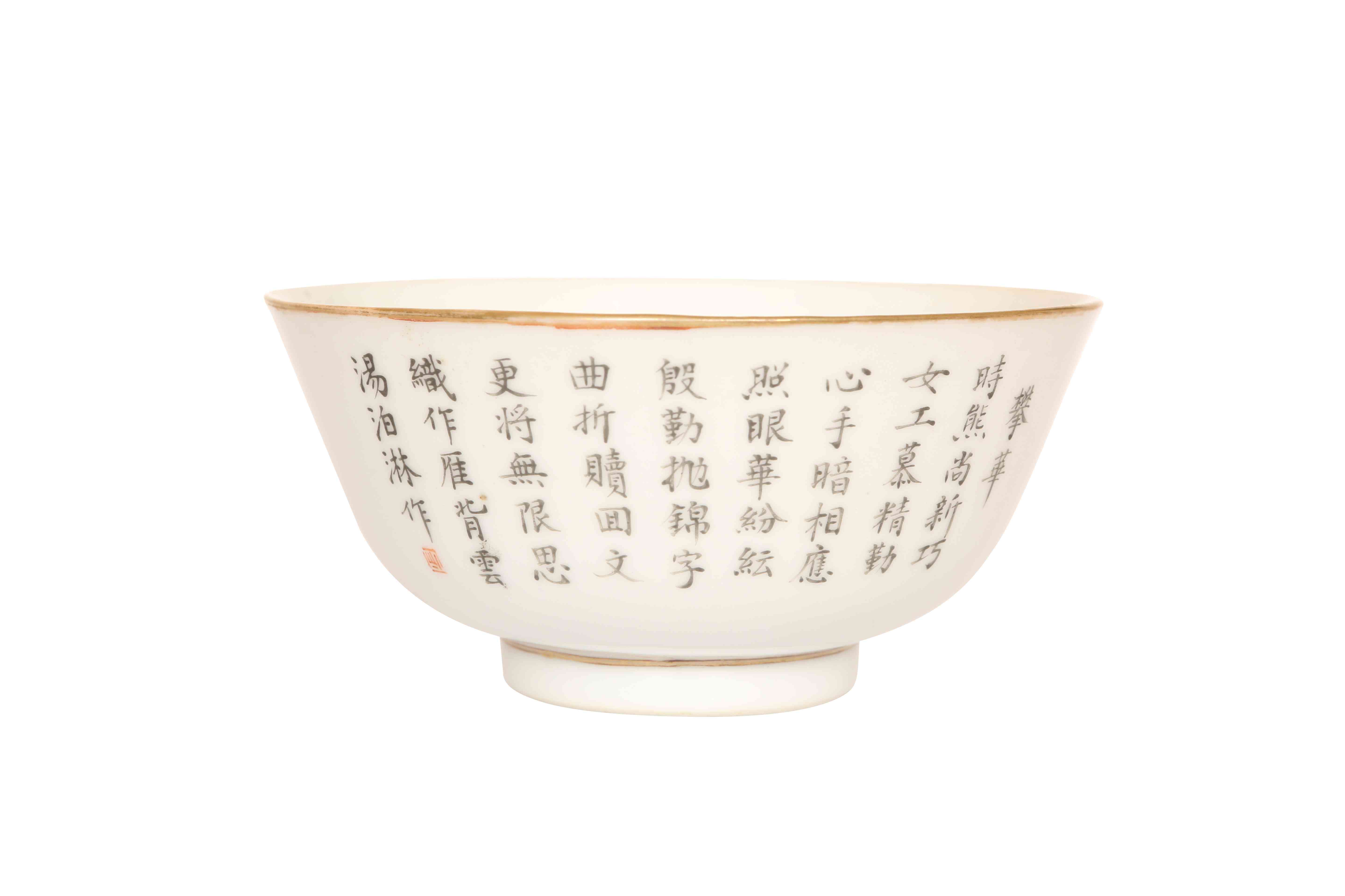 WITHDRAWN A CHINESE PORCELAIN BOWL, OF REPUBLICAN TYPE, - Image 2 of 3