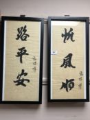 A pair of early 20th century Chinese calligraphy panels, with red seal mark,