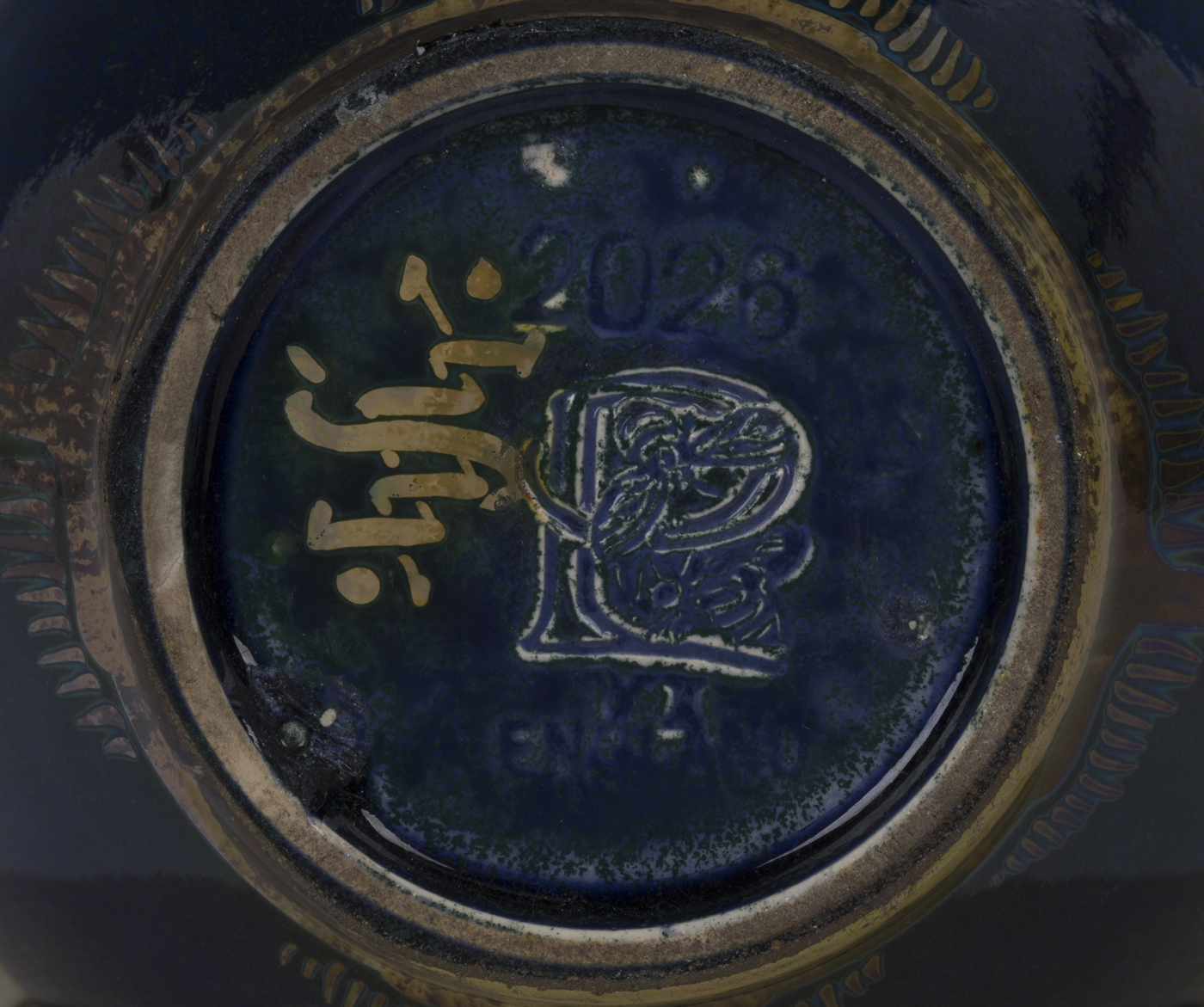 A Pilkington's Royal Lancastrian lustre vase, circa 1911, by William S. Mycock, monogrammed, the - Image 2 of 2