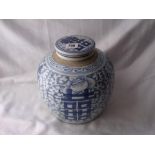 Large Chinese ginger jar & cover 8.5” high