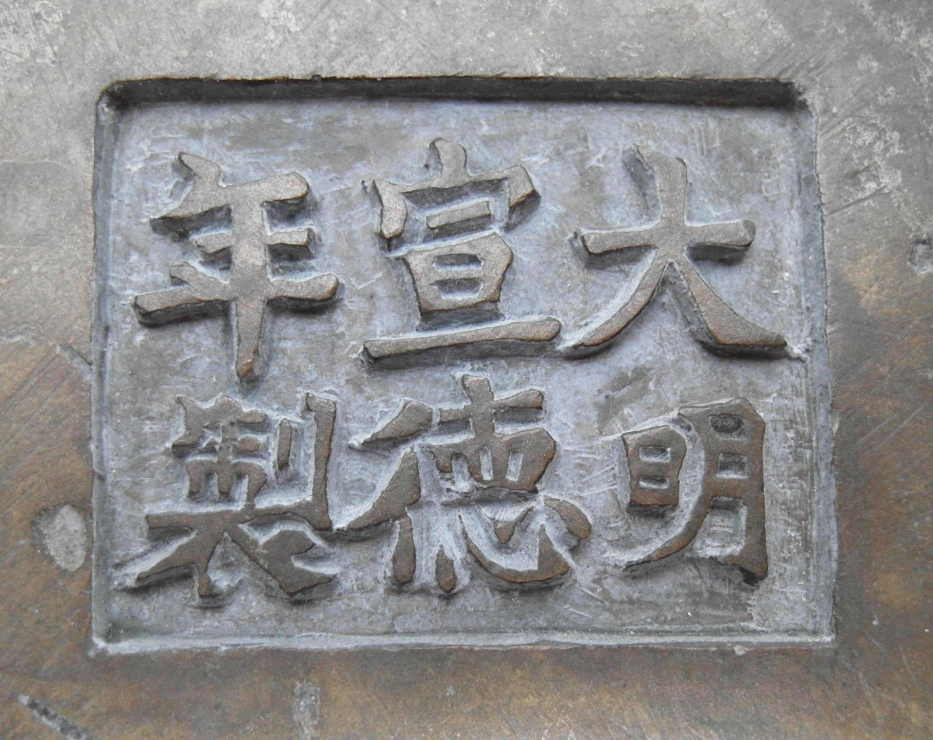 GROßER WEIHRAUCHBRENNER IN GUI-FORM MIT DRACHEN-HENKELN. China. Qing-Dynastie. 19. Jh. Bronze mit - Image 2 of 2
