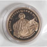 1 Münze, Russland, 100 Rubel, 1992, Michail W. Lomonossow, Gold, 900/1000, Auflage 5700, PP. Ca.