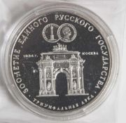 1 Münze, Russland, 3 Rubel, 1991, russ. Kultur 4. Serie, Triumphbogen Moskau, Auflage 40000, Silber,