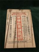 A Chinese instructional manual with military images.