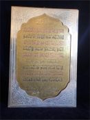 A White metal and brass plaque with an Islamic inscription (29x 20cm)