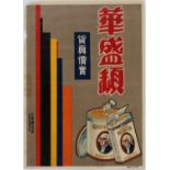 Advertising Poster Art Deco China Cigarettes George Washington BAT