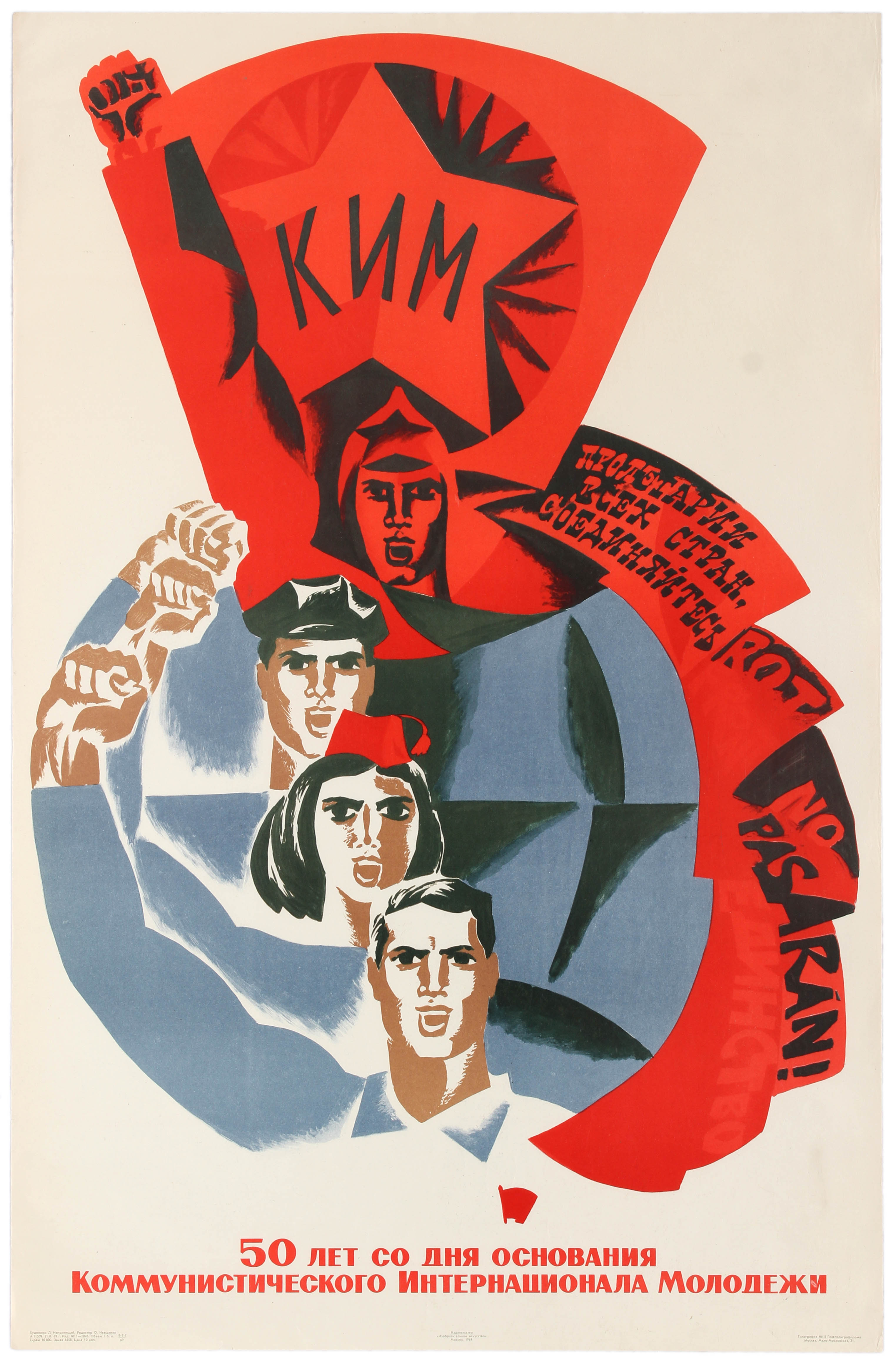 Set 3 Propaganda Posters USSR Communist Youth Pioneers - Image 3 of 3