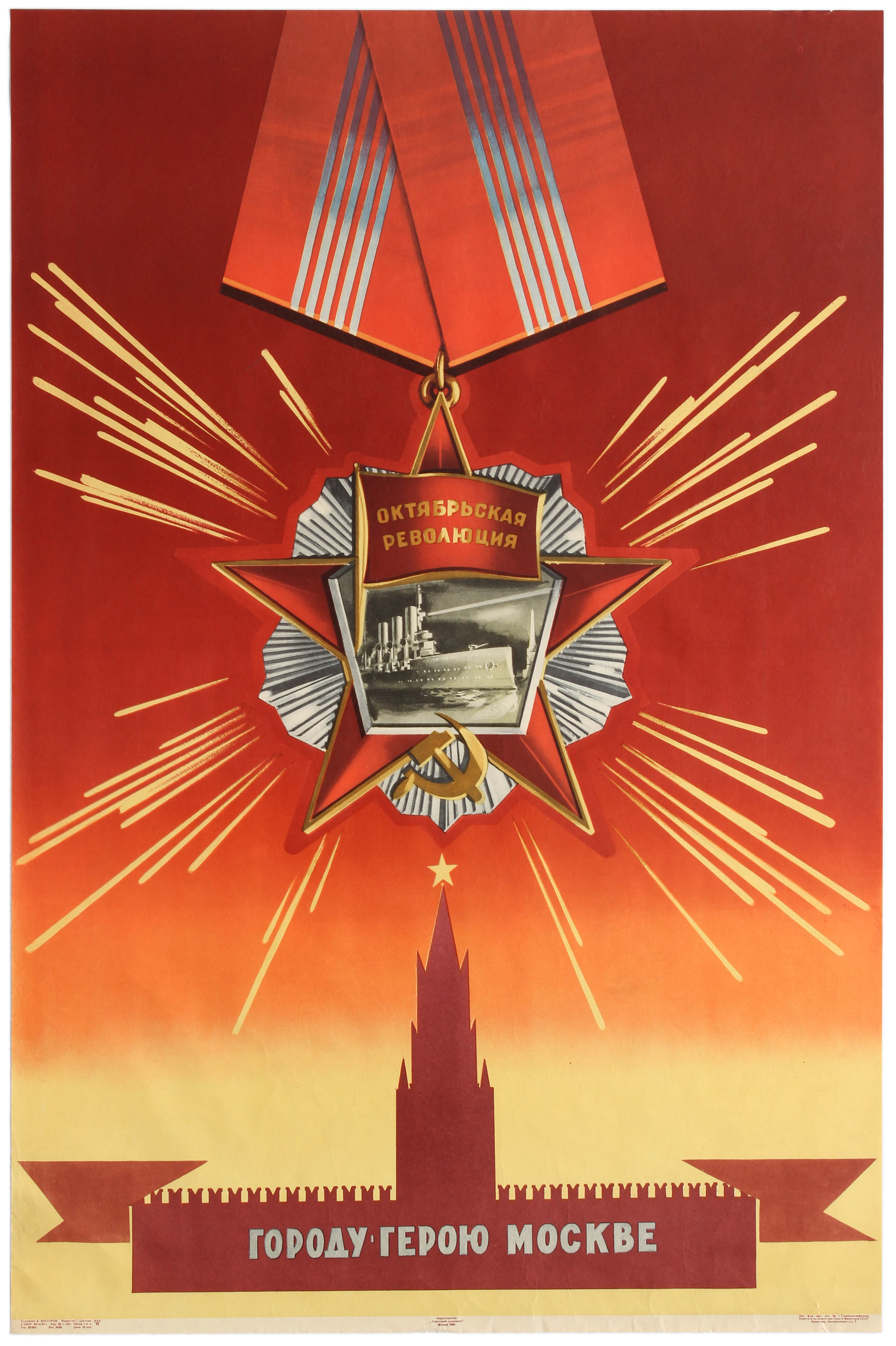 Propaganda Poster Moscow Hero City USSR Soviet Union