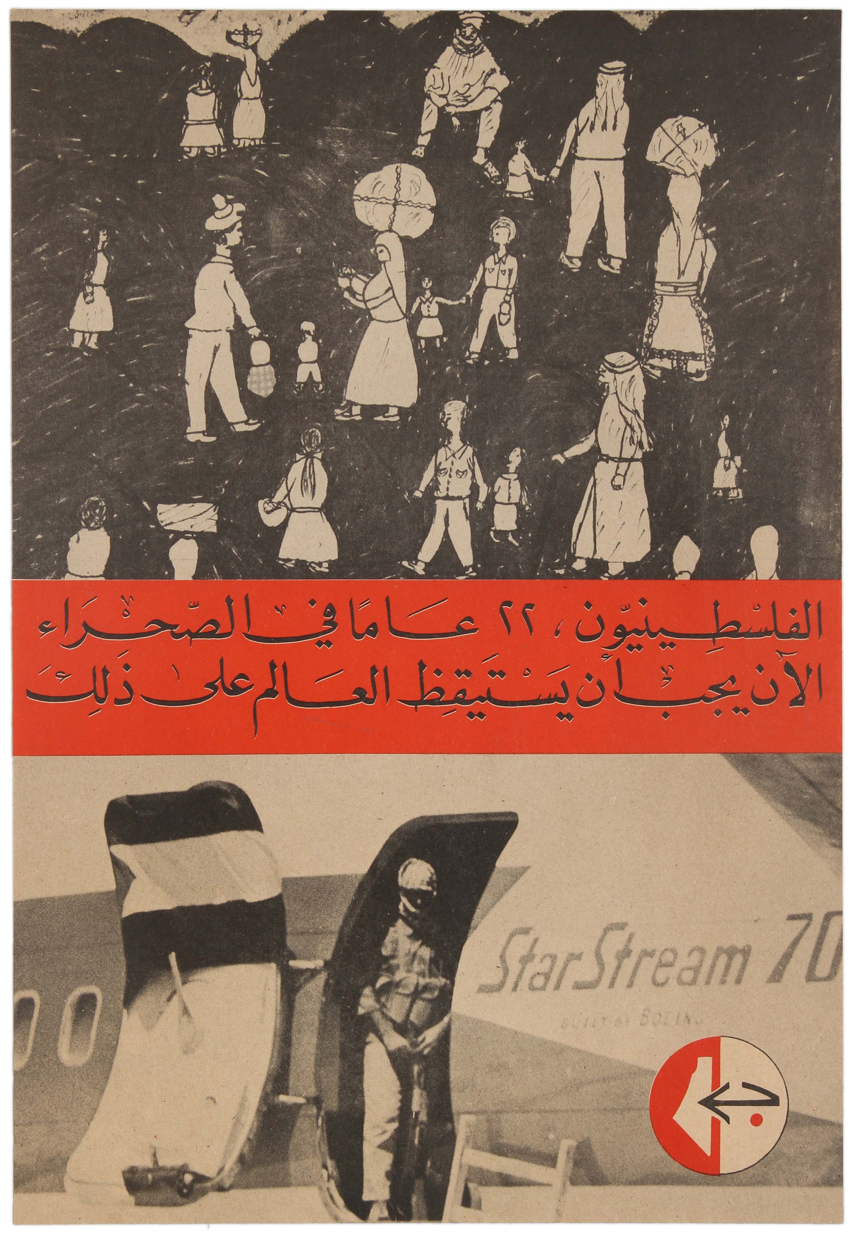 Propaganda Poster PFLP Palestine Plane Hijacking Arabic