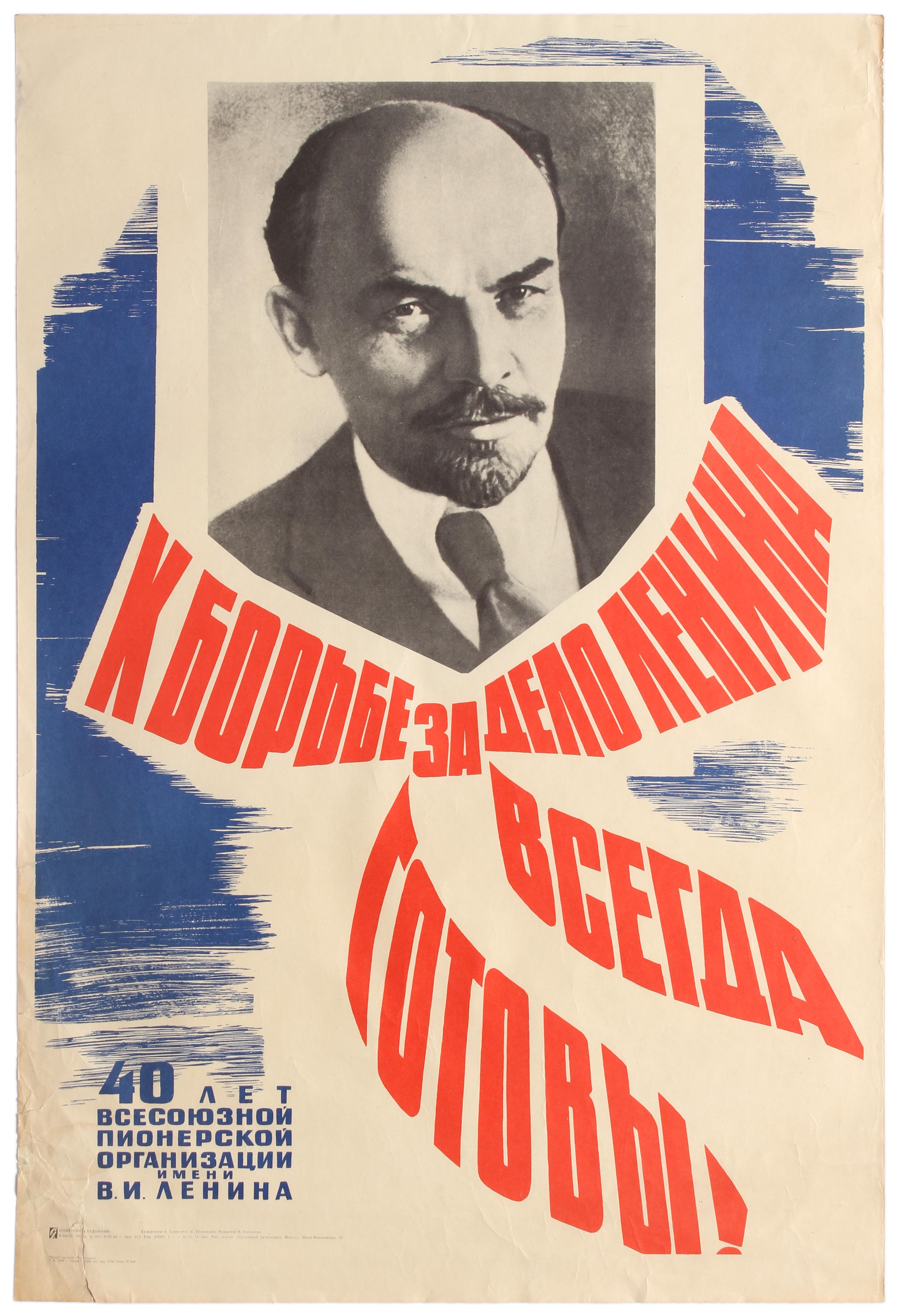 Set 2 Propaganda Posters Red Army Lenin Pioneers USSR - Image 2 of 2