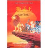 Film Poster The Lion King China Walt Disney