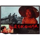 Film Poster River Without Buoys China Wu Tianming 1983