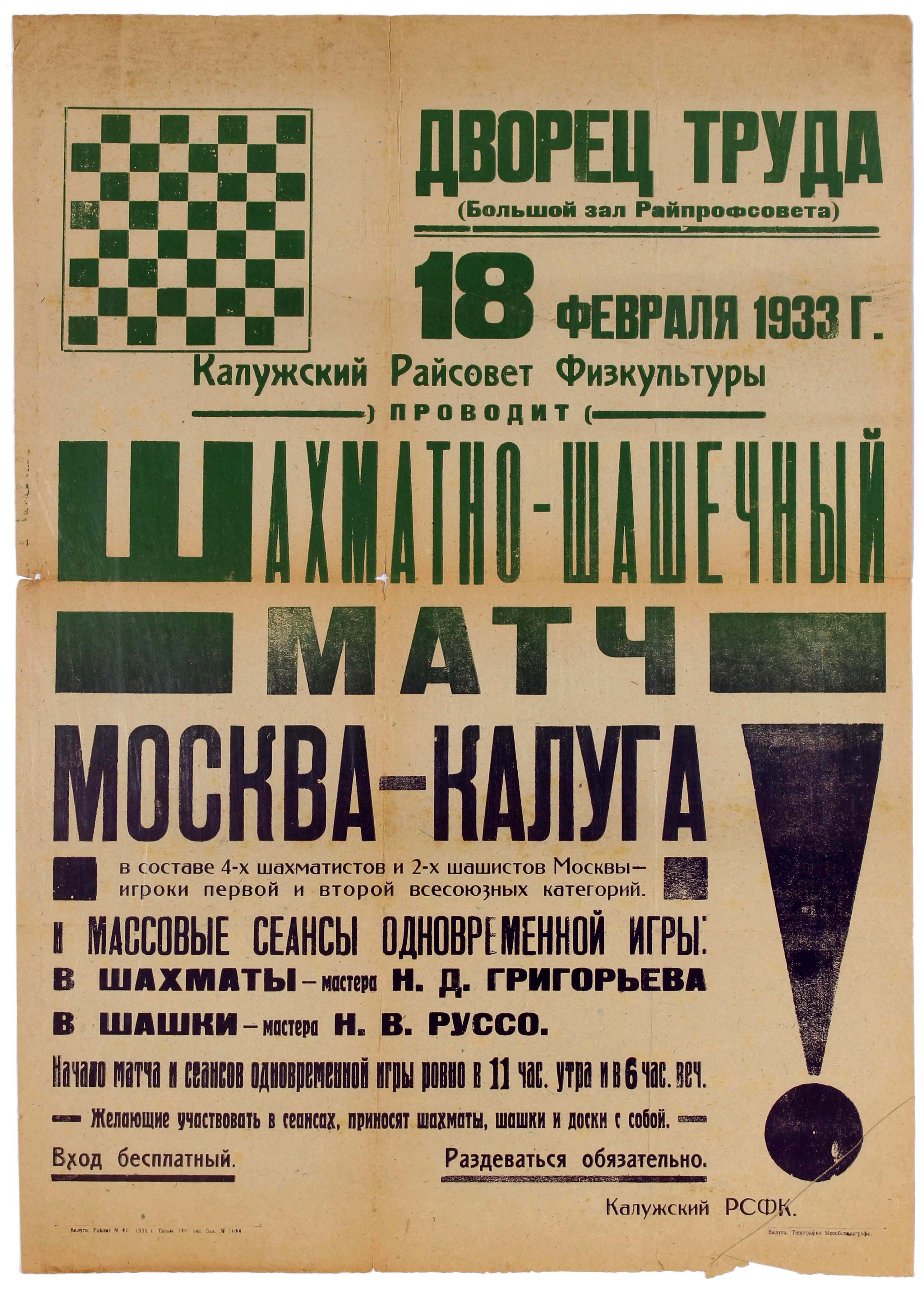 Advertising Poster Chess Checkers Tournament Moscow Kaluga USSR