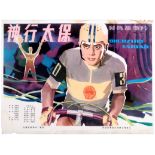 Film Poster Bicycle Racing Shenxing Taibao Cycling China